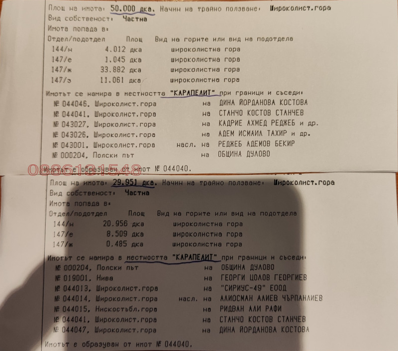 Продава ЗЕМЕДЕЛСКА ЗЕМЯ, с. Вокил, област Силистра, снимка 2 - Земеделска земя - 52784147