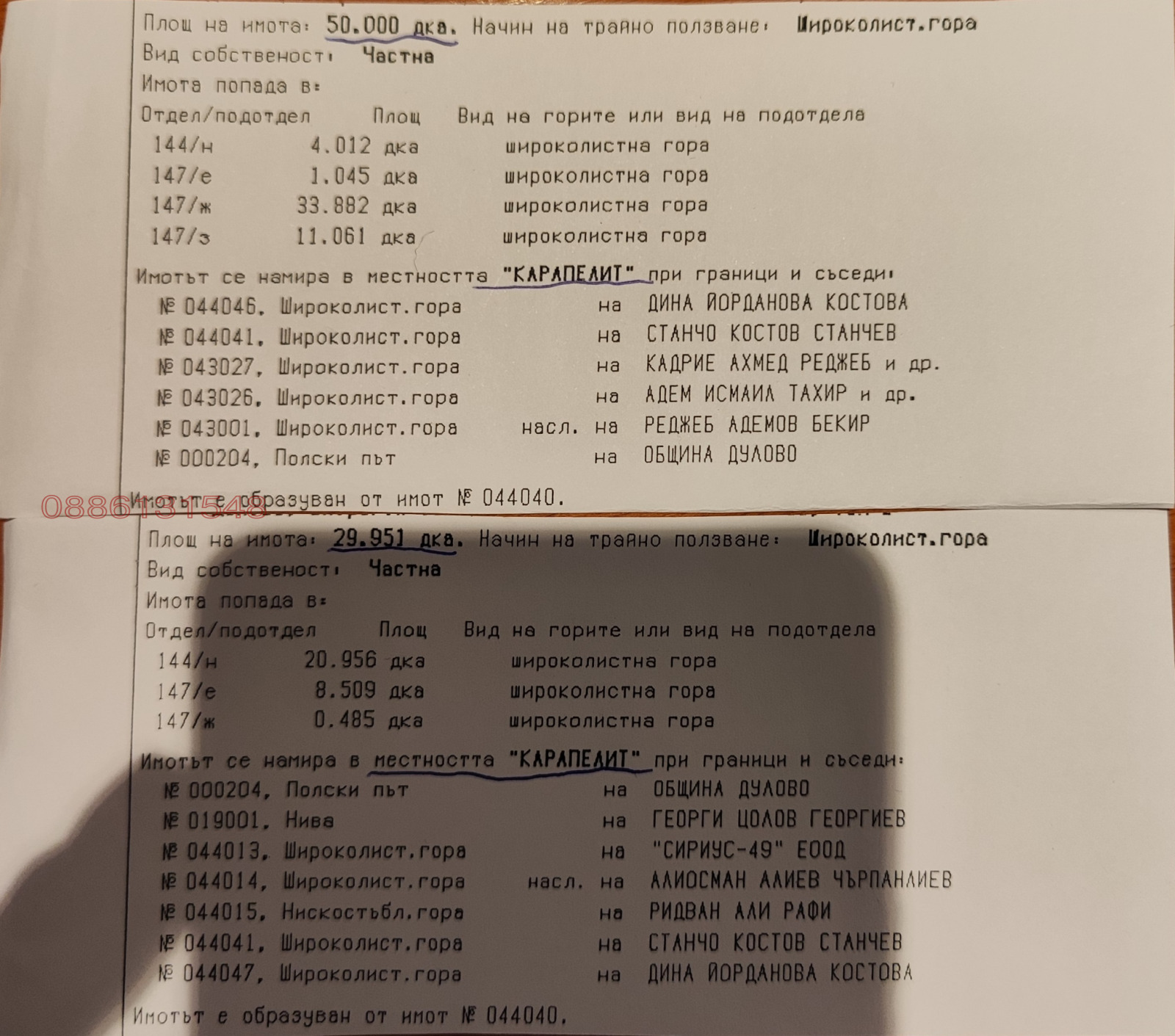 Продава ЗЕМЕДЕЛСКА ЗЕМЯ, с. Вокил, област Силистра, снимка 2 - Земеделска земя - 54291093