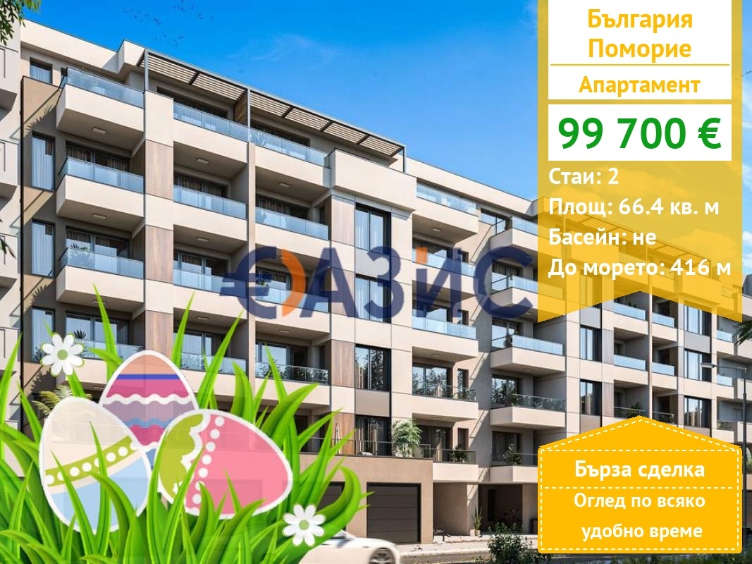 Продава 2-СТАЕН, гр. Поморие, област Бургас