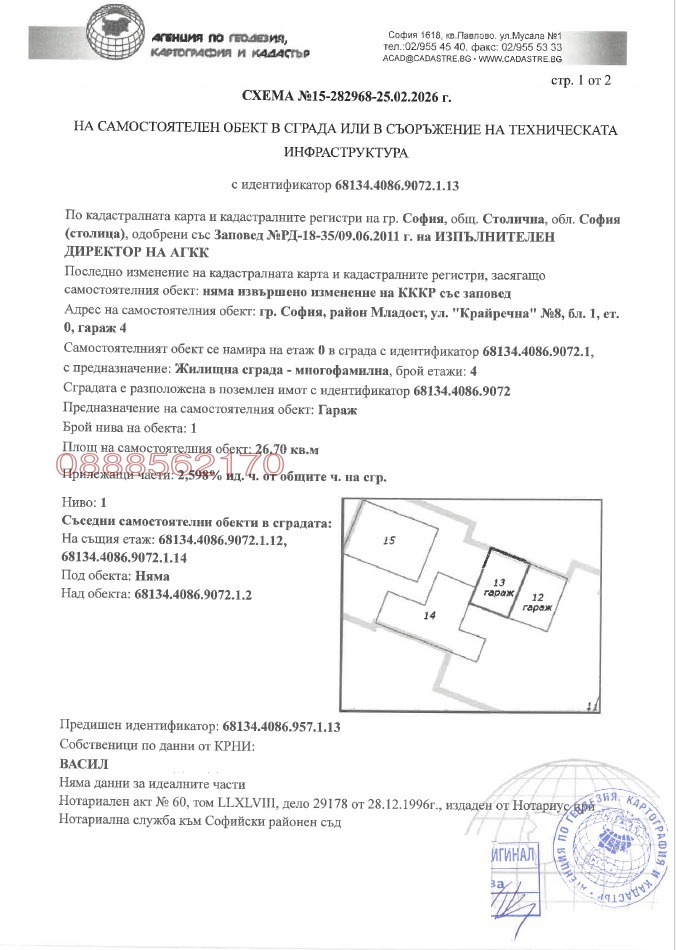Продава 4-СТАЕН, гр. София, Горубляне, снимка 2 - Апартаменти - 54764052