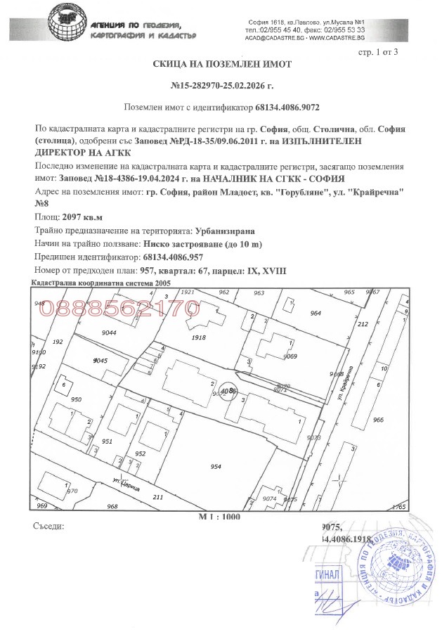 Продава 4-СТАЕН, гр. София, Горубляне, снимка 3 - Апартаменти - 54764052
