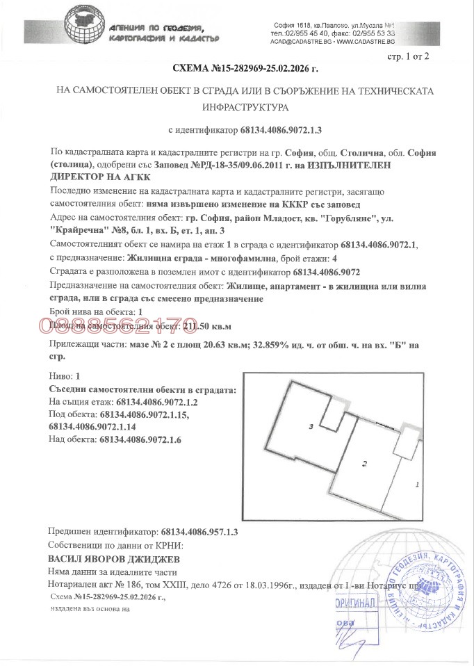 Продава 4-СТАЕН, гр. София, Горубляне