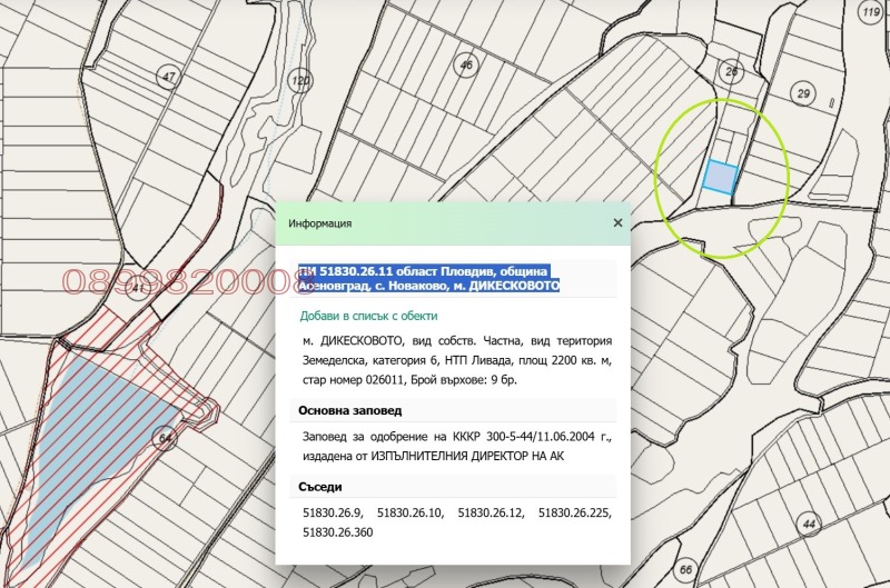 Продава ЗЕМЕДЕЛСКА ЗЕМЯ, с. Новаково, област Пловдив, снимка 5 - Земеделска земя - 53589436
