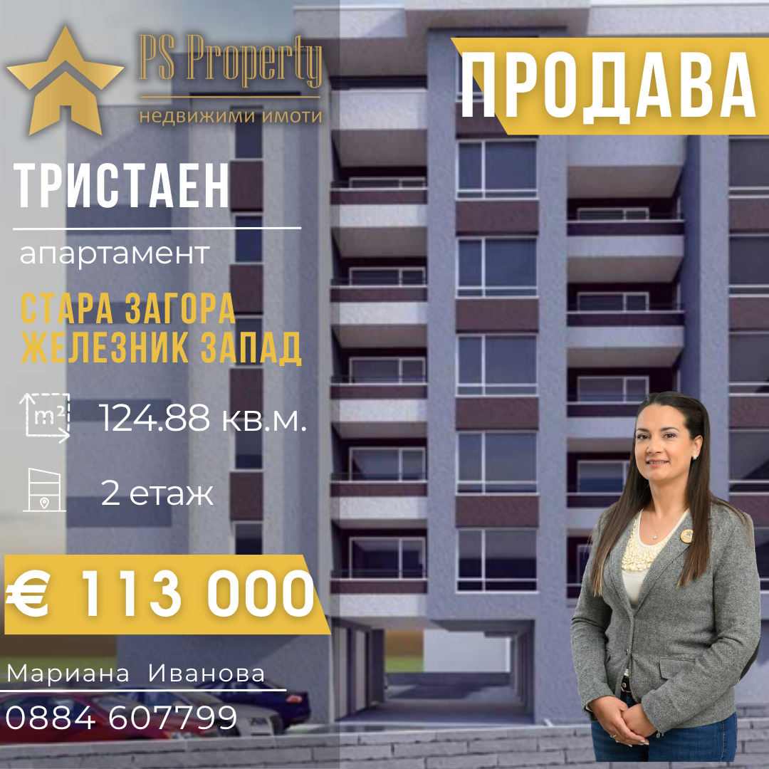 Продава 3-СТАЕН, гр. Стара Загора, Железник - център