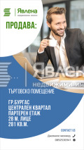 Продава МАГАЗИН, град Бургас, Братя Миладинови • 564000 € / 1103088.12 лв. • 74245707 2
