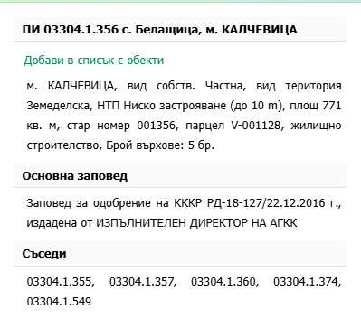 Продава ПАРЦЕЛ, гр. Пловдив, Беломорски, снимка 2 - Парцели - 48318862