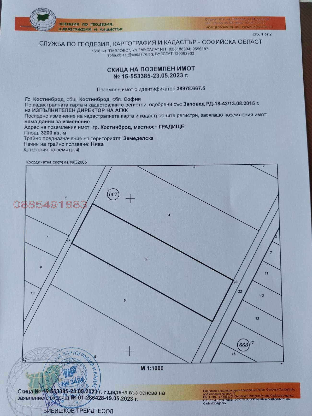 Продава ПАРЦЕЛ, гр. Костинброд, област София област, снимка 2 - Парцели - 56075362