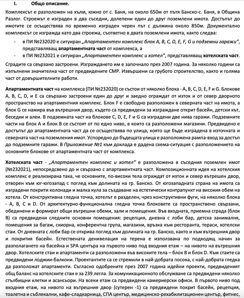 Продава ХОТЕЛ | Imot.bg — изображение 12