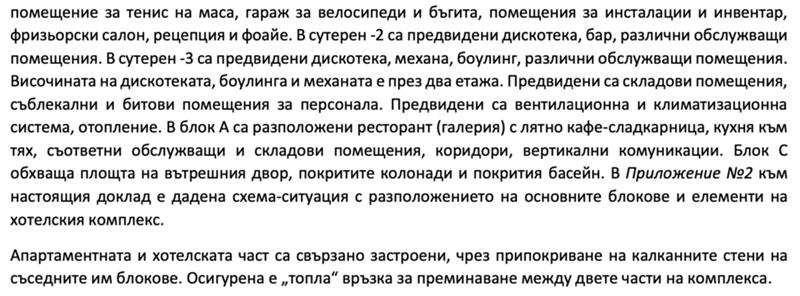 Продава ХОТЕЛ | Imot.bg — изображение 13