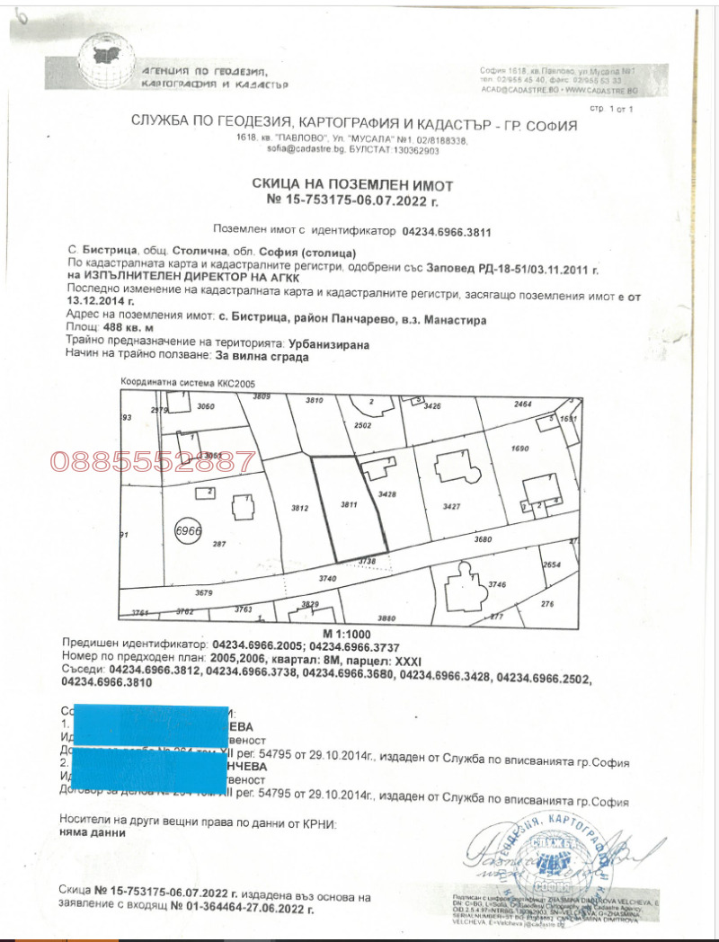Продава ПАРЦЕЛ, гр. София, с. Бистрица