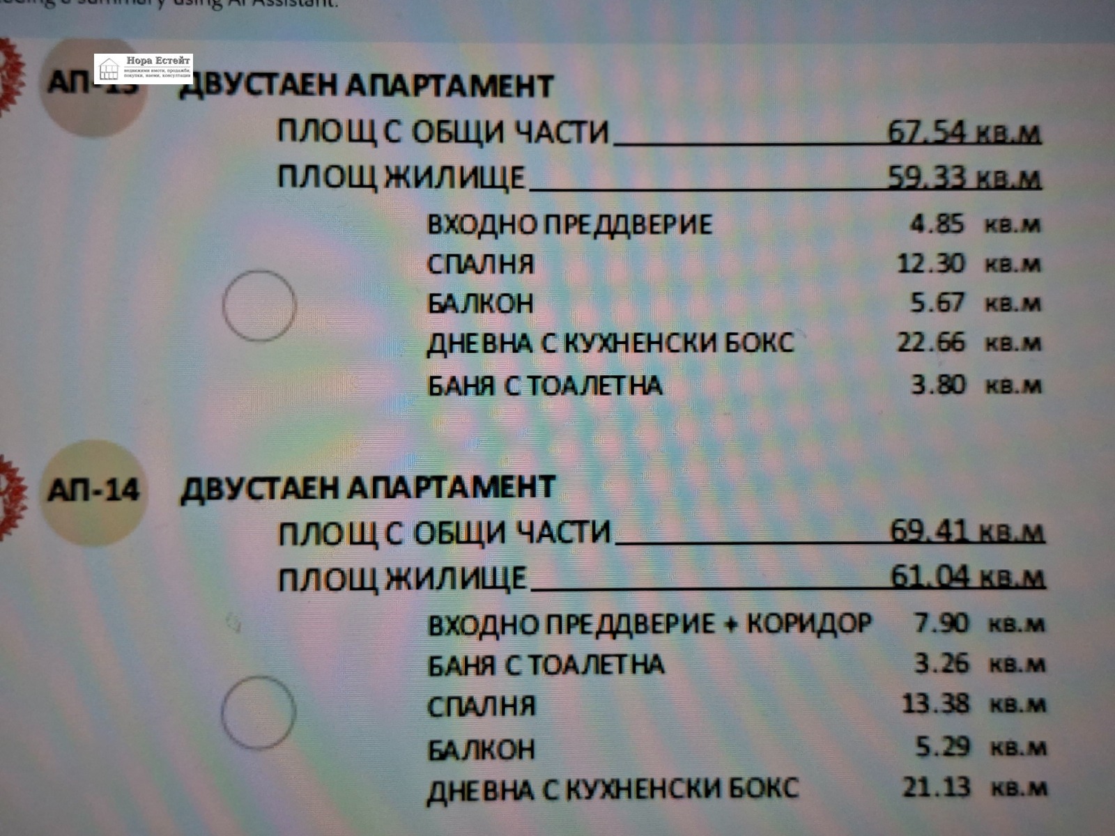 Продава 2-СТАЕН, гр. София, Карпузица, снимка 2 - Апартаменти - 53897137