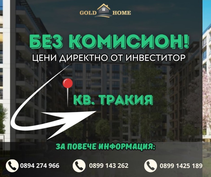 Продава 2-СТАЕН, гр. Пловдив, Тракия, снимка 1 - Aпартаменти - 48232927