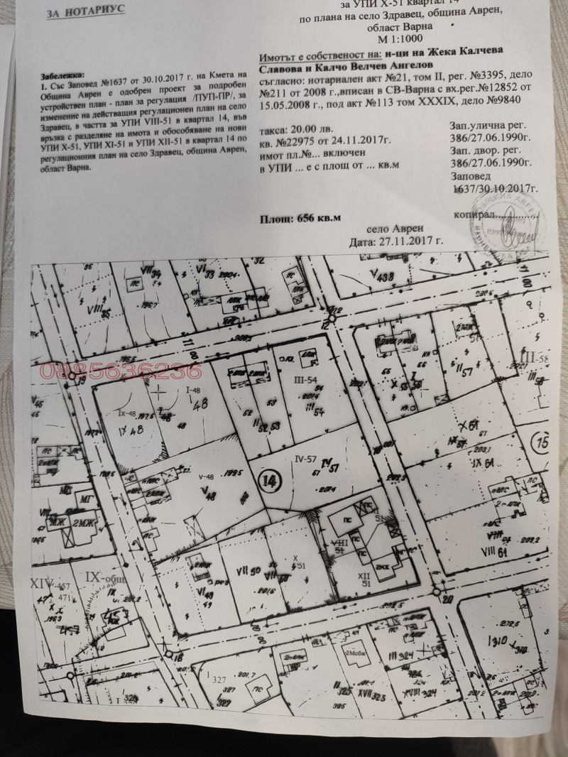 Продава ПАРЦЕЛ, с. Здравец, област Варна, снимка 1 - Парцели - 47436707