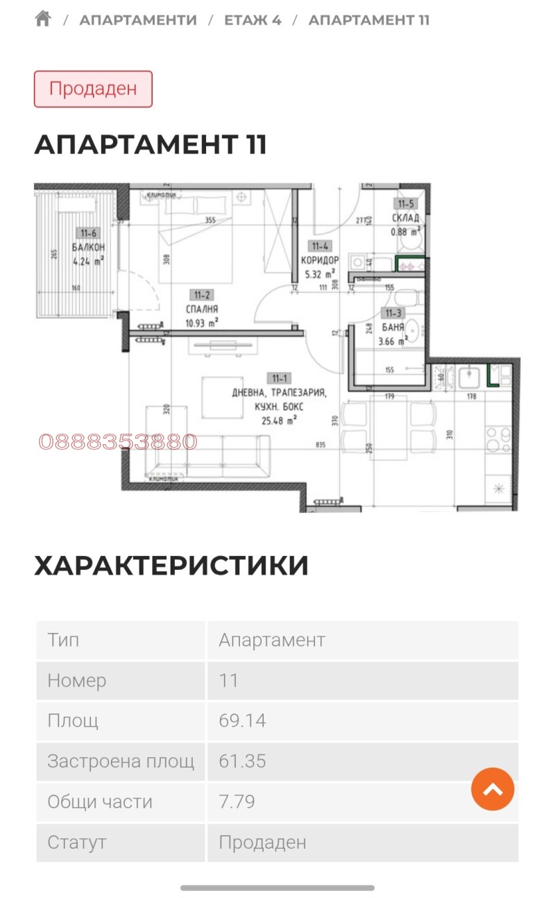 Продаја  1 спаваћа соба Софија , Овча купел 1 , 69 м2 | 43193754