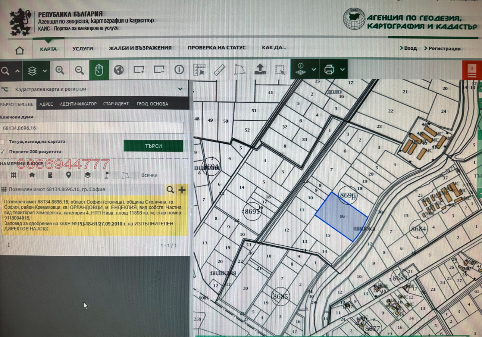 Продава  Земеделска земя област София , с. Чепинци , 12 дка | 45527689