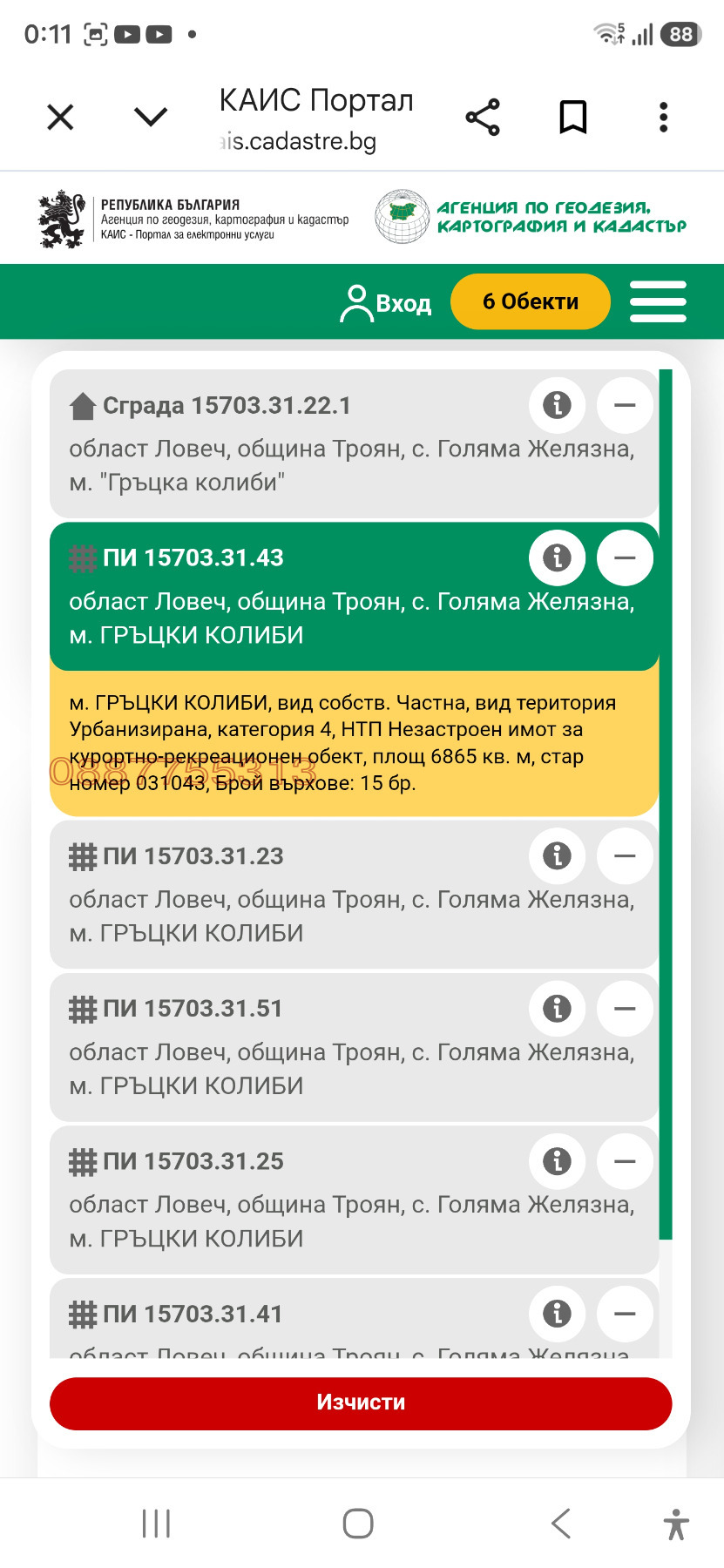 Продава ПАРЦЕЛ, с. Голяма Желязна, област Ловеч, снимка 12 - Парцели - 54847897