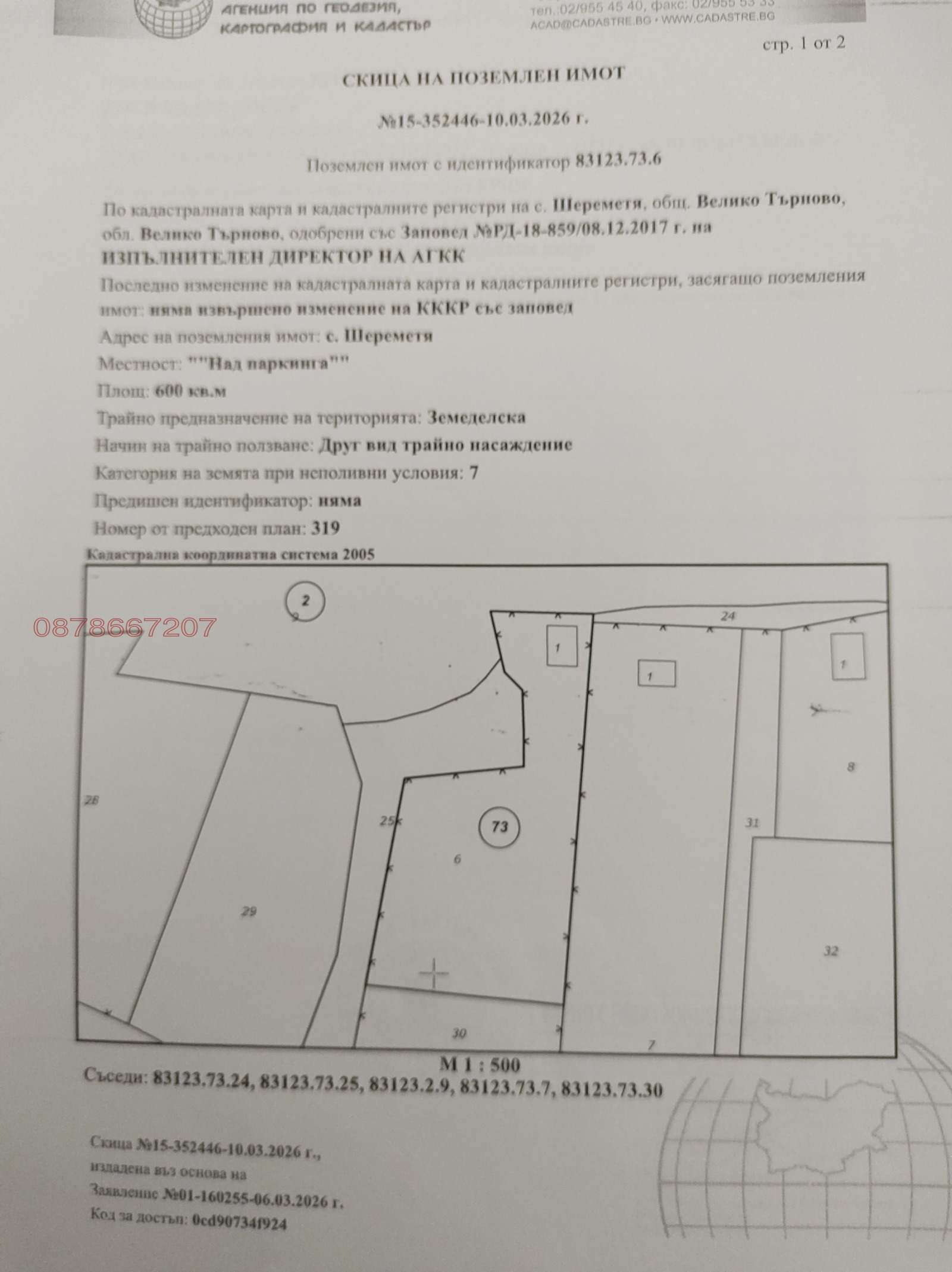 Продава ЗЕМЕДЕЛСКА ЗЕМЯ, с. Шереметя, област Велико Търново, снимка 2 - Земеделска земя - 54095218