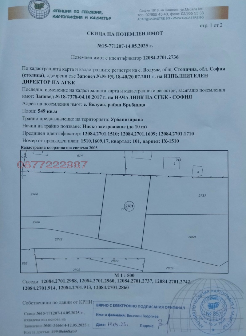 Продава ПАРЦЕЛ, гр. София, с. Волуяк