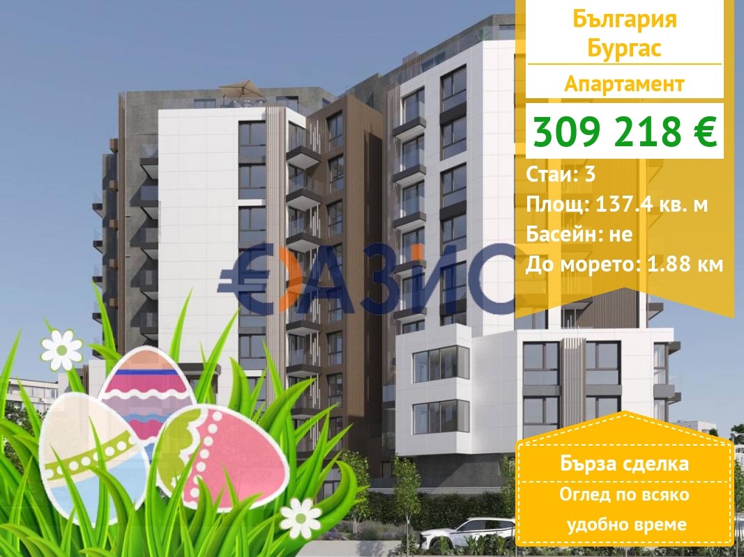 Продава 3-СТАЕН, гр. Бургас, Център