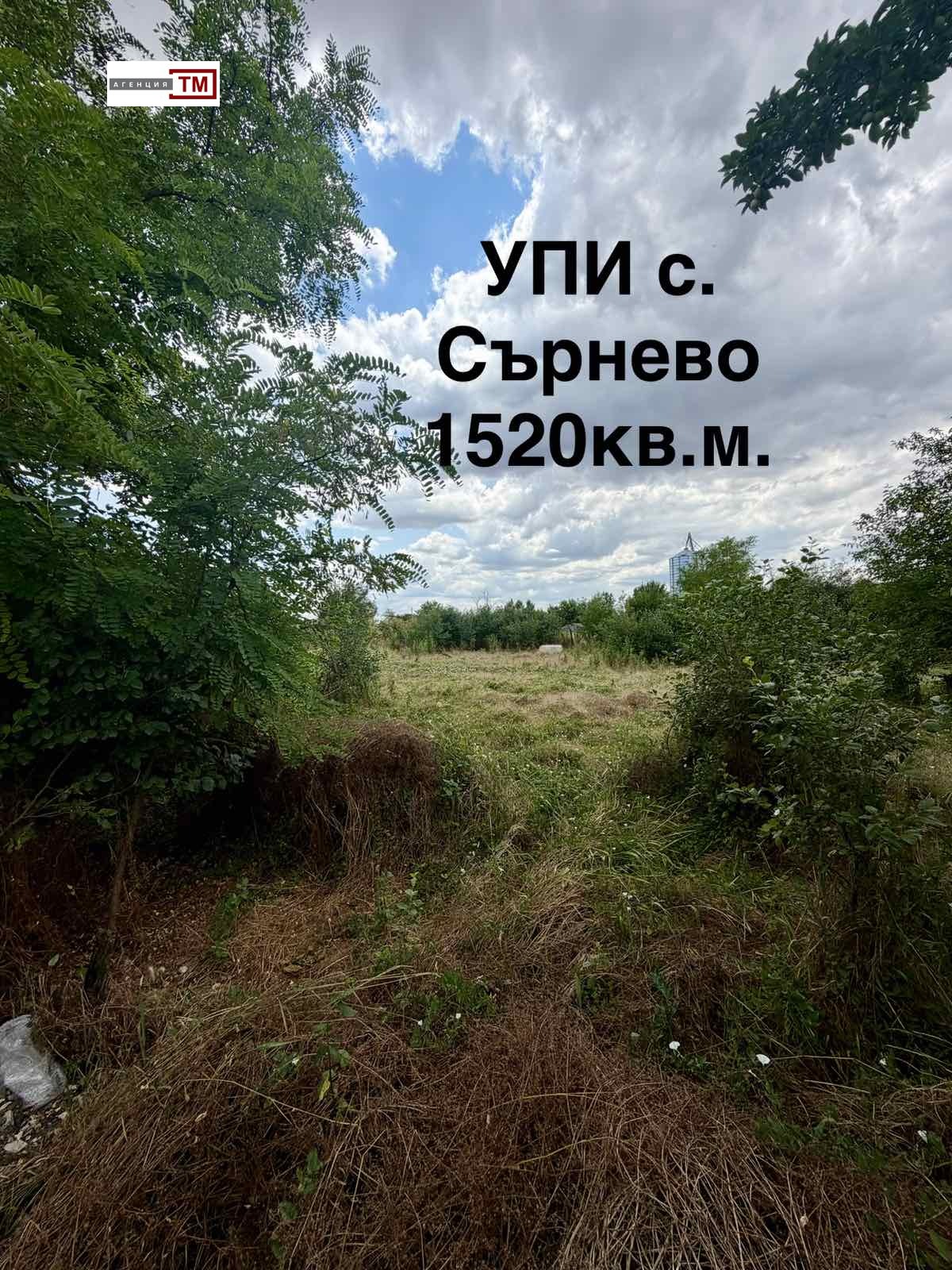 Продава ПАРЦЕЛ, с. Сърнево, област Стара Загора