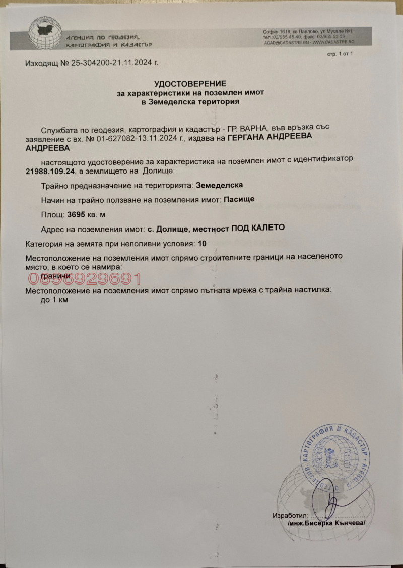 Продава ПАРЦЕЛ, с. Долище, област Варна, снимка 2 - Парцели - 48145507