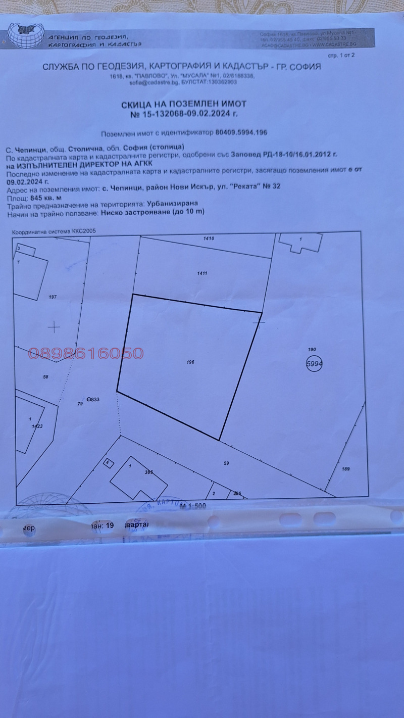 Til salgs  Plott Sofia , Sjepintsi , 845 kvm | 48556971 - bilde [6]