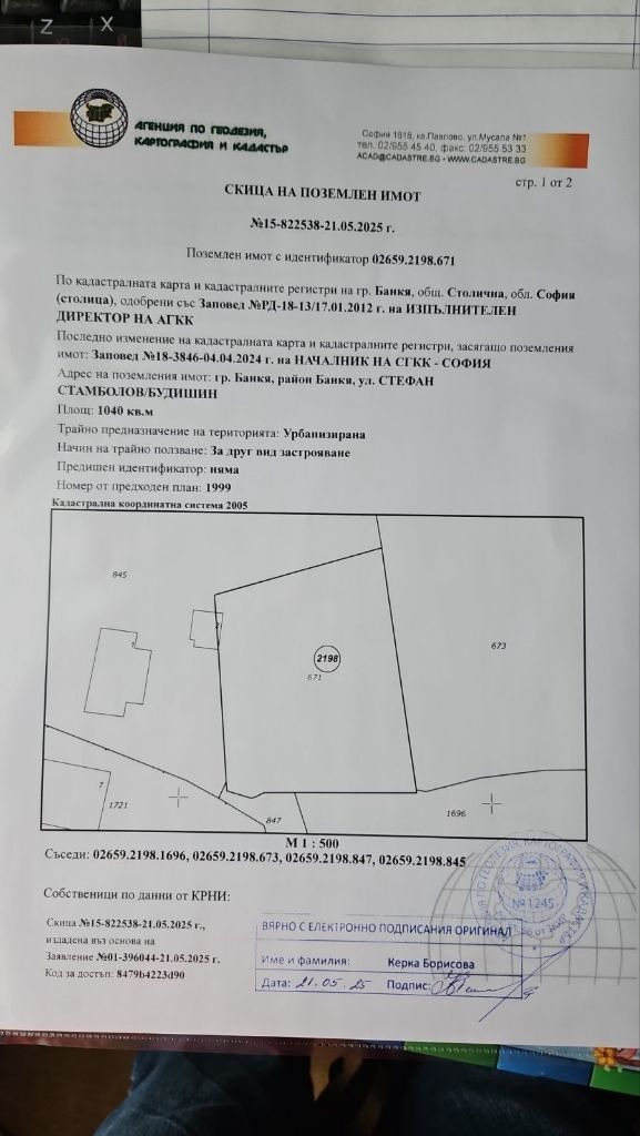 Продава ПАРЦЕЛ, гр. София, гр. Банкя, снимка 2 - Парцели - 52598214