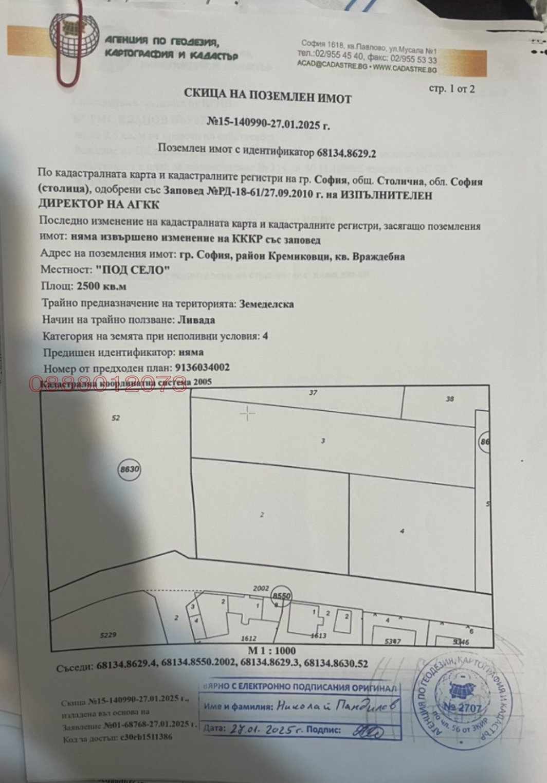 Продава ПАРЦЕЛ, гр. София, Враждебна