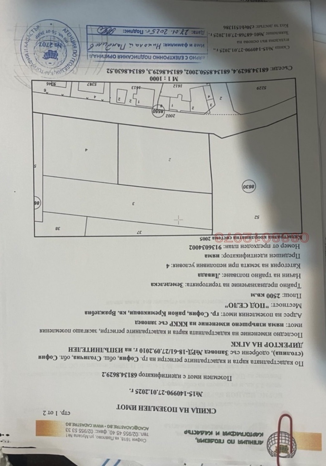 Продава ПАРЦЕЛ, гр. София, Враждебна