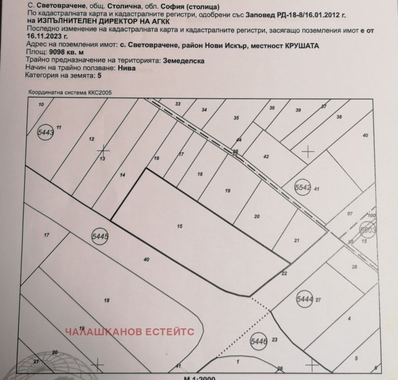 Продава ПАРЦЕЛ в град София, с. Световрачене - 9100 кв.м / 365 000 € » 713 877.95 лв., ЧАЛАШКАНОВ ЕСТЕЙТС