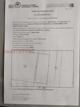Продава  Земеделска земя, с. Крива бара