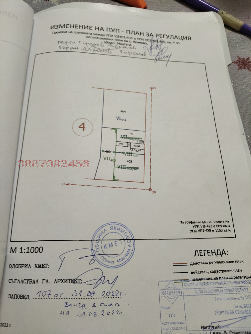 Продава КЪЩА, с. Якимово, област Монтана