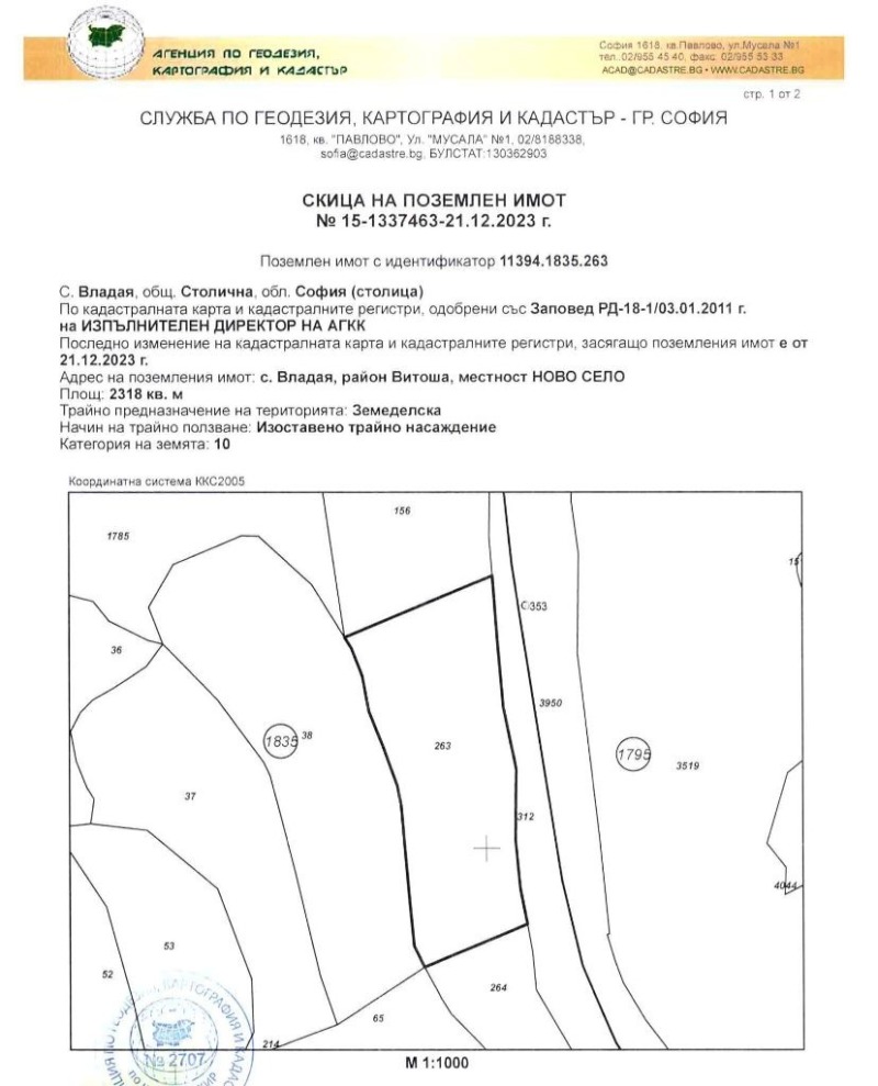 Продава  Земеделска земя област София , с. Владая , 2.318 дка | 58405428 - изображение [2]