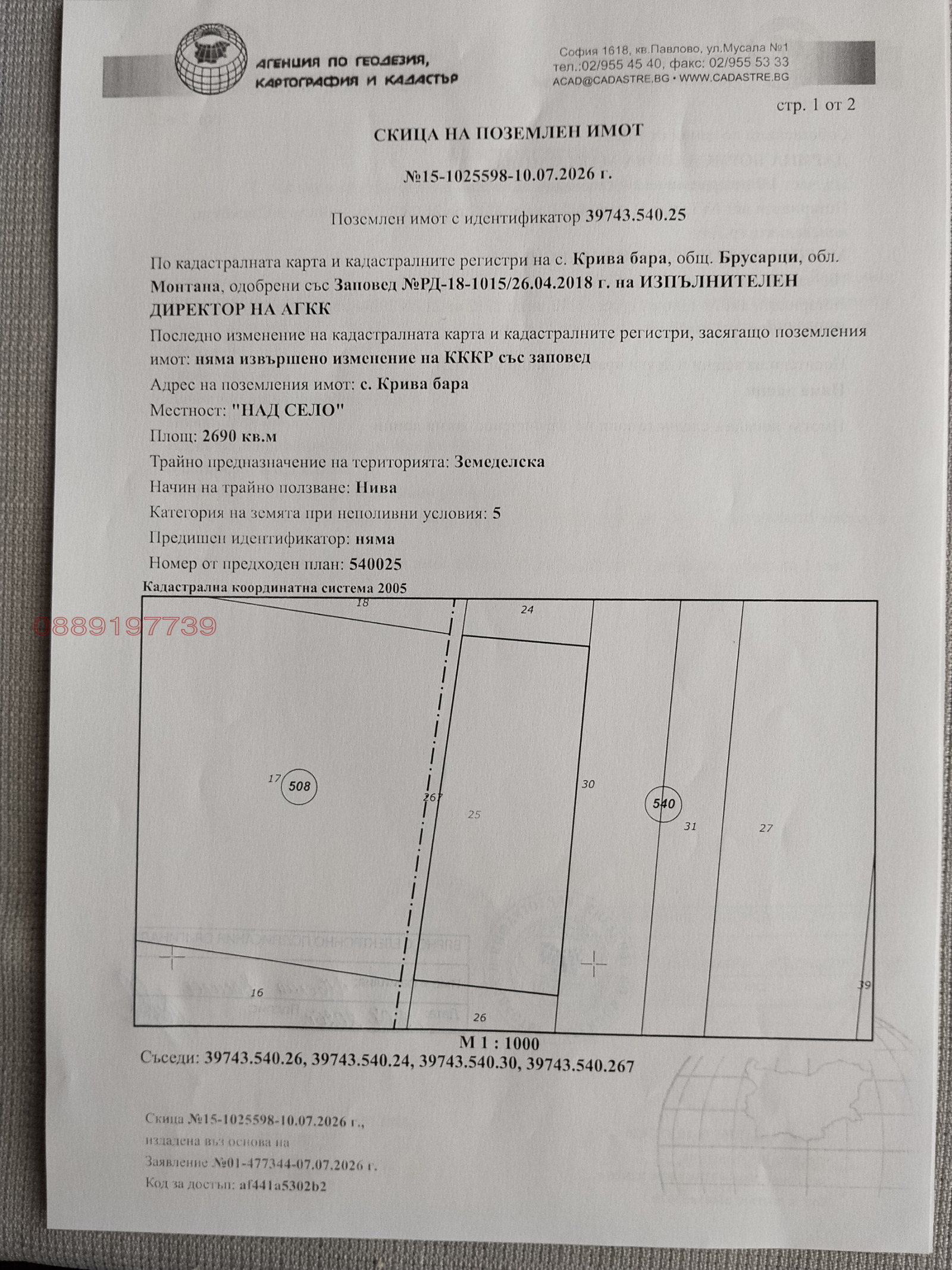 Продава ЗЕМЕДЕЛСКА ЗЕМЯ, с. Крива бара, област Монтана