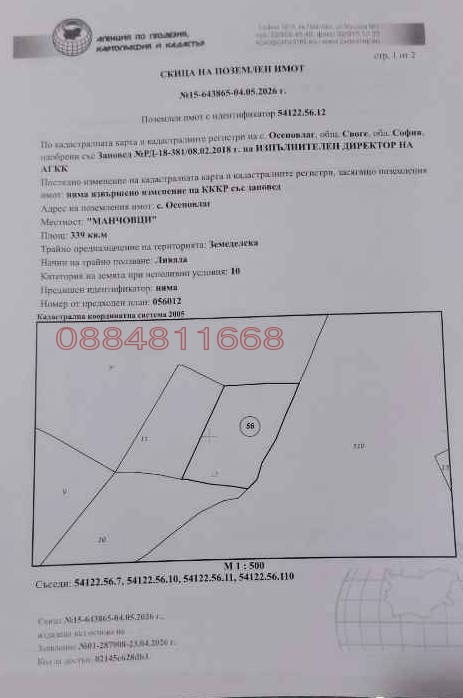 Продава ЗЕМЕДЕЛСКА ЗЕМЯ, с. Осеновлаг, област София област
