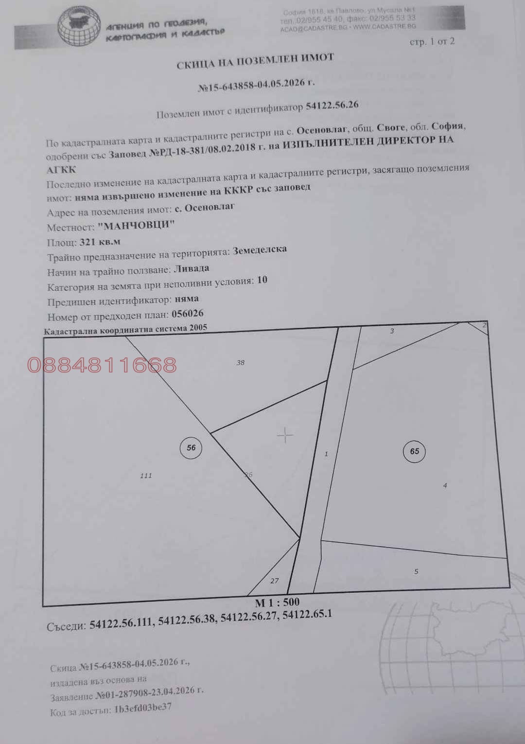 Продава ЗЕМЕДЕЛСКА ЗЕМЯ, с. Осеновлаг, област София област, снимка 2 - Земеделска земя - 55804452