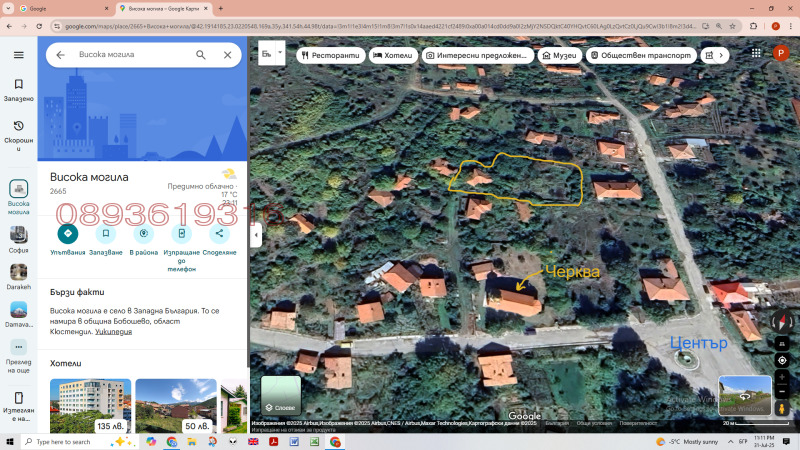 Продава КЪЩА, с. Висока могила, област Кюстендил