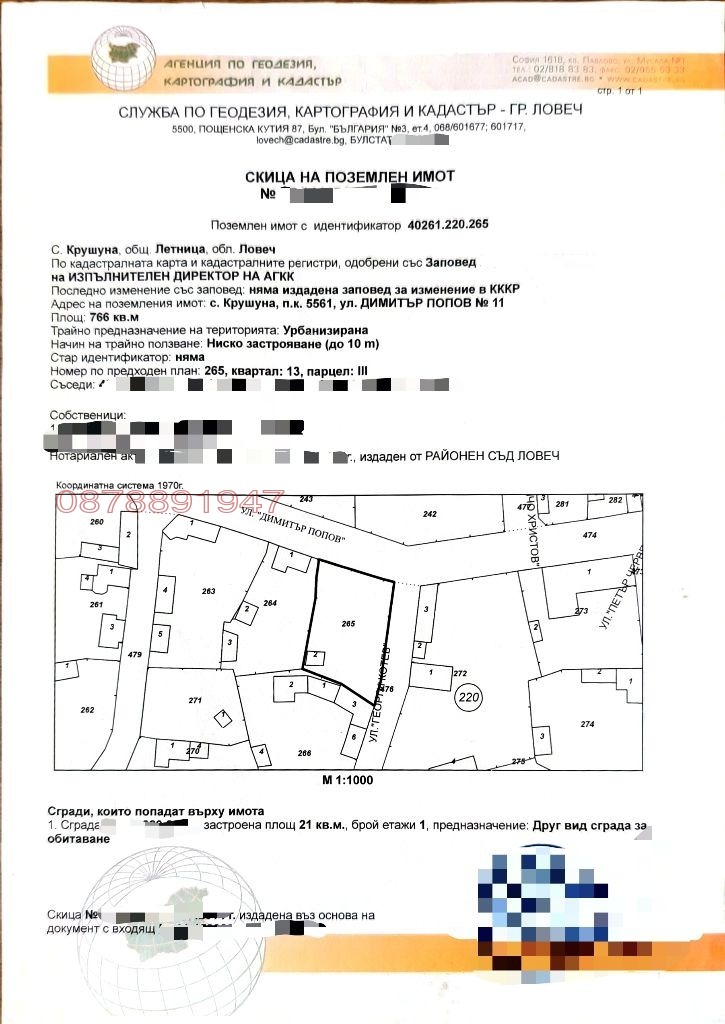 Продава ПАРЦЕЛ, с. Крушуна, област Ловеч, снимка 2 - Парцели - 55268755