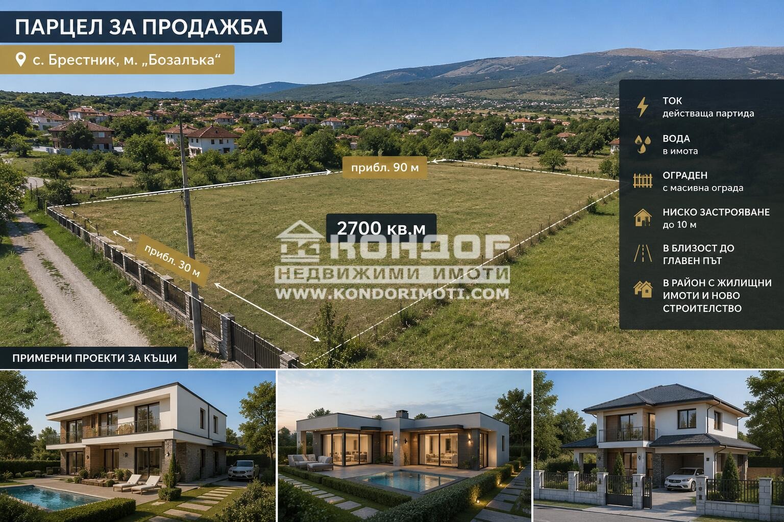 Продава ПАРЦЕЛ, с. Брестник, област Пловдив