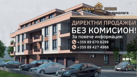 Продава 3-стаен град Пловдив Остромила - [1] 