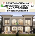 Продава КЪЩА, град Пловдив, Остромила • 272000 € • 79008552 — Holmes.bg