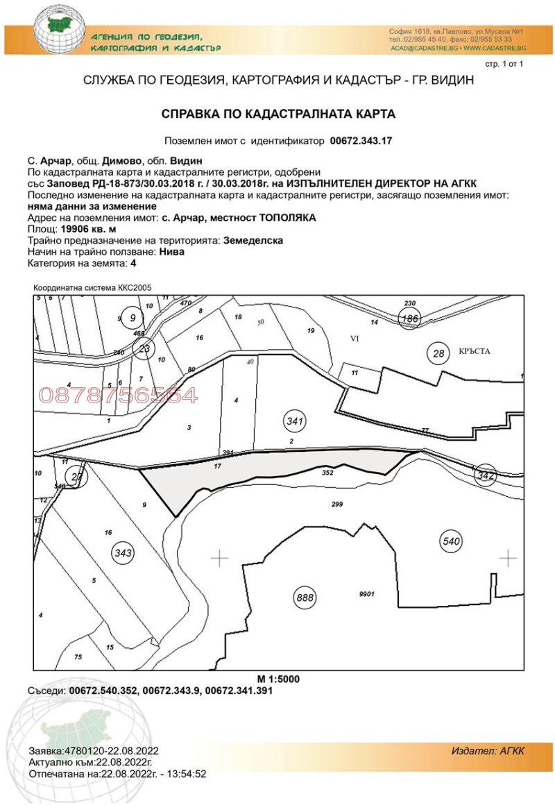Продава ЗЕМЕДЕЛСКА ЗЕМЯ, с. Арчар, област Видин, снимка 3 - Земеделска земя - 52784048