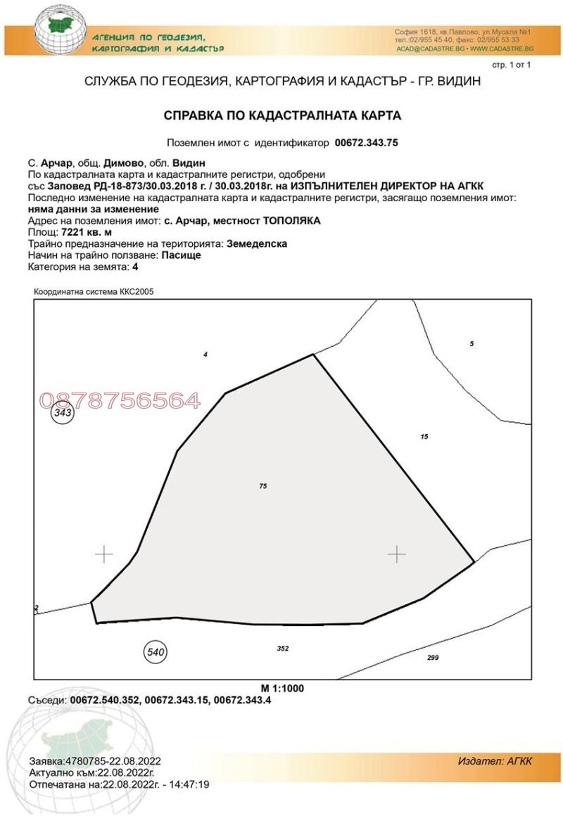 Продава ЗЕМЕДЕЛСКА ЗЕМЯ, с. Арчар, област Видин, снимка 6 - Земеделска земя - 52784048