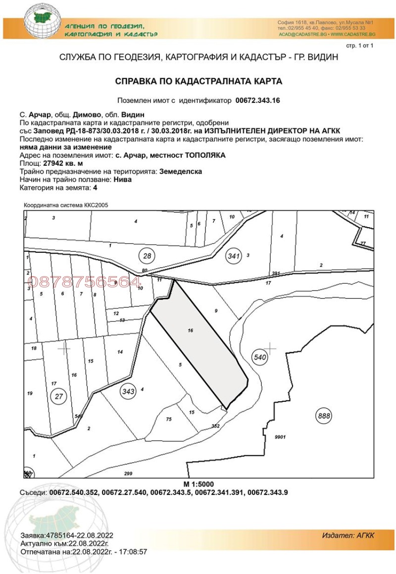 Продава ЗЕМЕДЕЛСКА ЗЕМЯ, с. Арчар, област Видин, снимка 4 - Земеделска земя - 52784048
