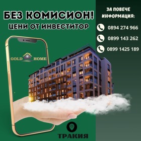 Продава 3-стаен град Пловдив Тракия - [1] 