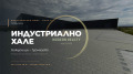 Продава ПРОМ. ПОМЕЩЕНИЕ, гр. Божурище, област София област, снимка 1