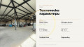 Продава  Пром. помещение област София , гр. Божурище , 1000 кв.м | 75284739 - изображение [3]