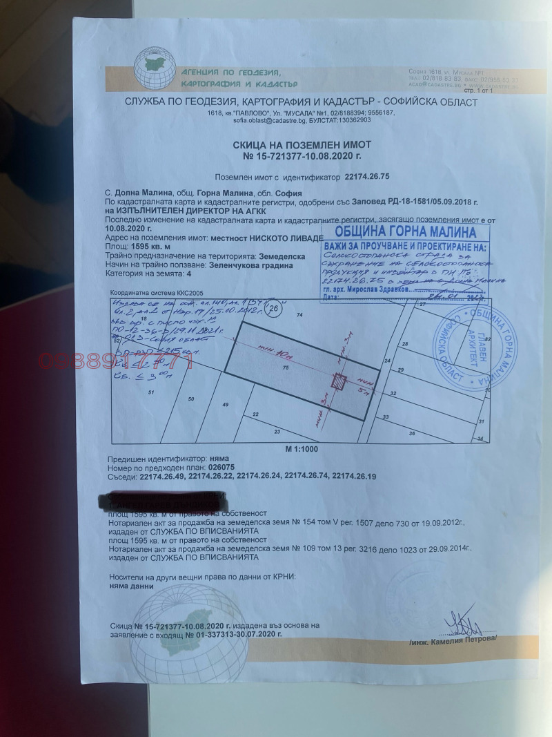Til salgs  Plott region Sofia , Dolna Malina , 1595 kvm | 96459543