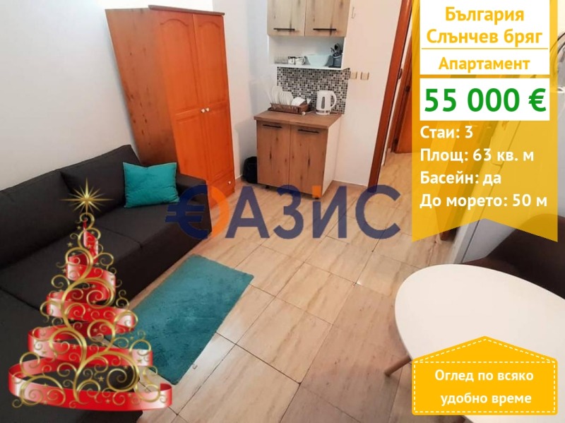 Продава 3-СТАЕН, к.к. Слънчев бряг, област Бургас