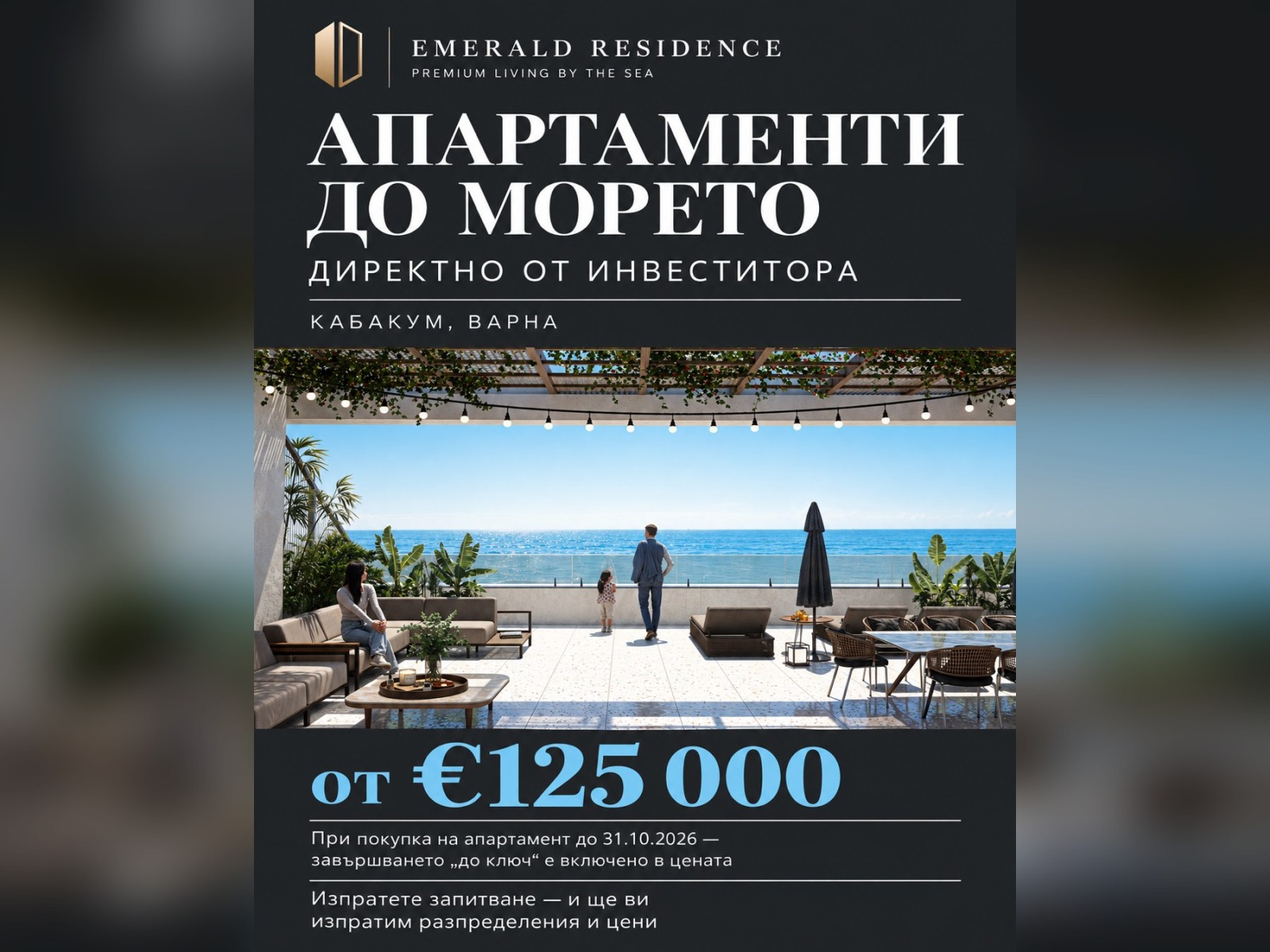 Продава 4-СТАЕН, гр. Варна, к.к. Чайка